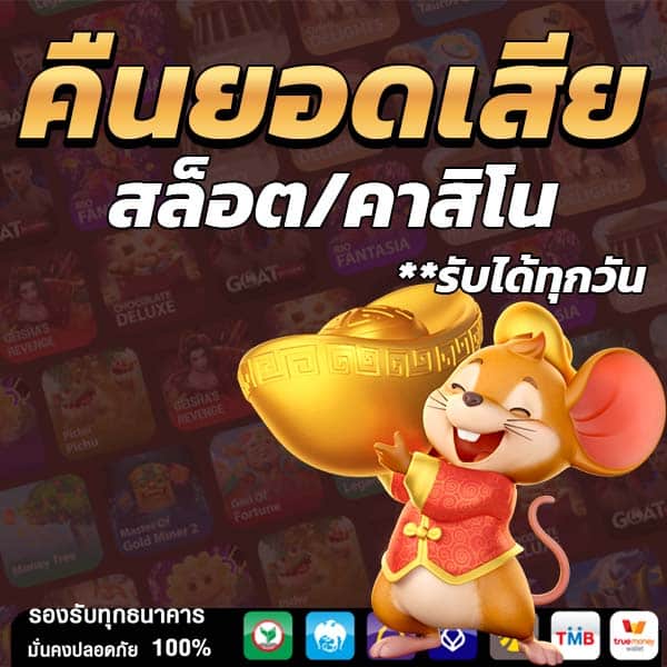 คืนยอดเสียทุกยอด