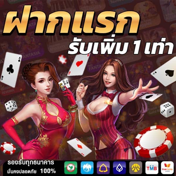 ฝากแรกรับเพิ่ม
