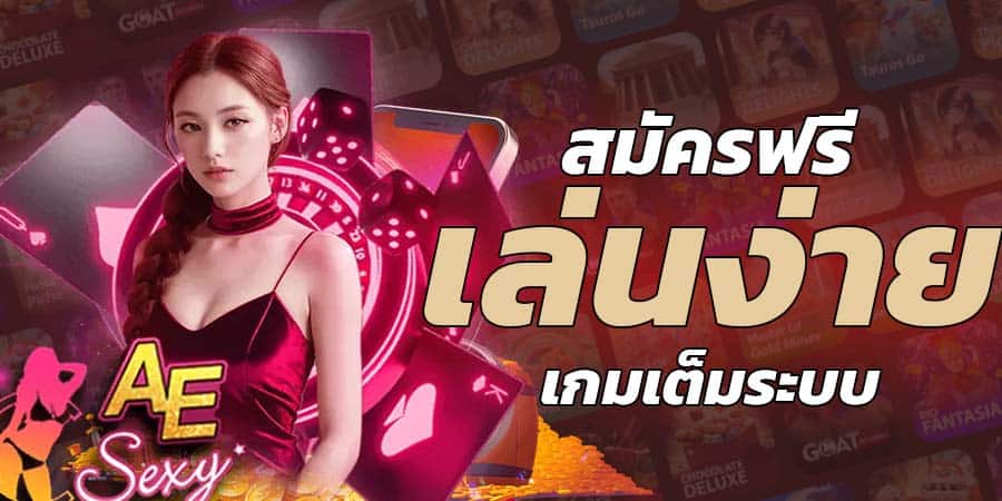 สมัครฟรี